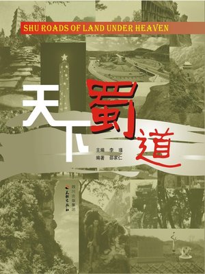 cover image of 天下蜀道